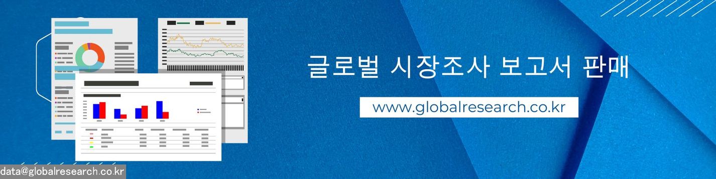 H&I글로벌리서치 글로벌 시장조사 보고서 판매