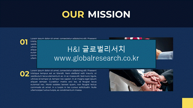 H&I글로벌리서치 조보고서 이미지