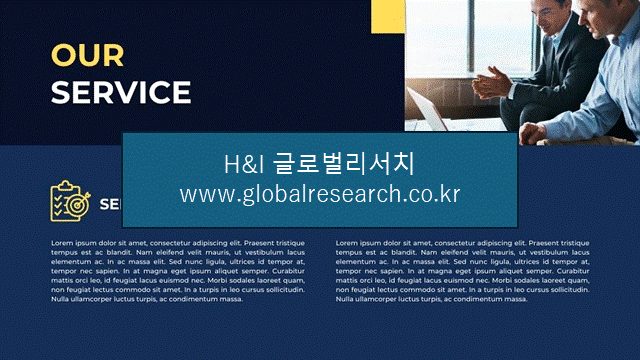 H&I글로벌리서치 조보고서 이미지