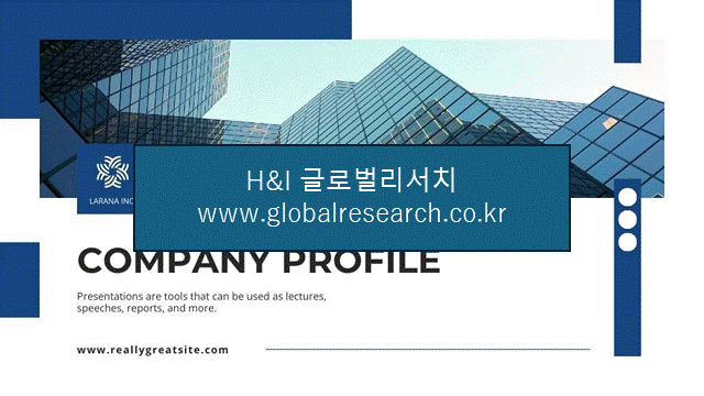 H&I글로벌리서치 조보고서 이미지