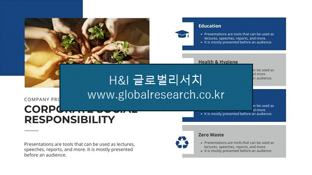 H&I글로벌리서치 조보고서 이미지