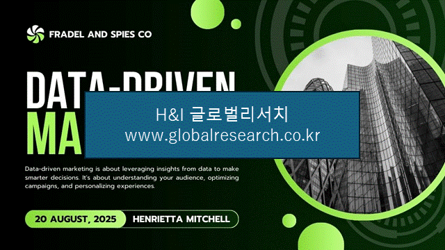 H&I글로벌리서치 조보고서 이미지