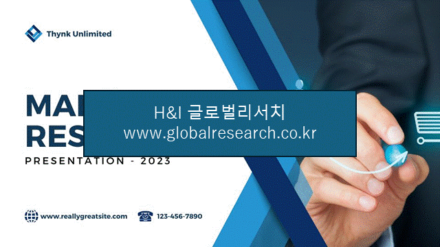 H&I글로벌리서치 조보고서 이미지