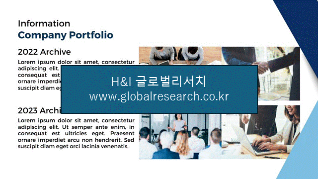 H&I글로벌리서치 조보고서 이미지