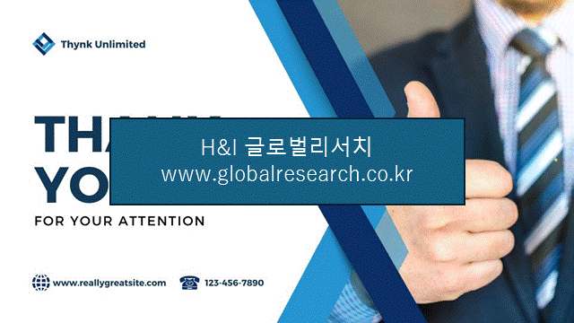 H&I글로벌리서치 조보고서 이미지