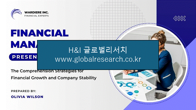 H&I글로벌리서치 조보고서 이미지