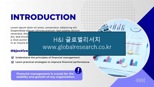 H&I글로벌리서치 조보고서 이미지