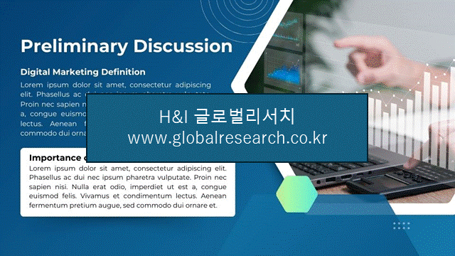 H&I글로벌리서치 조보고서 이미지