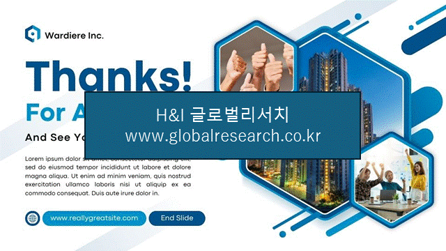 H&I글로벌리서치 조보고서 이미지