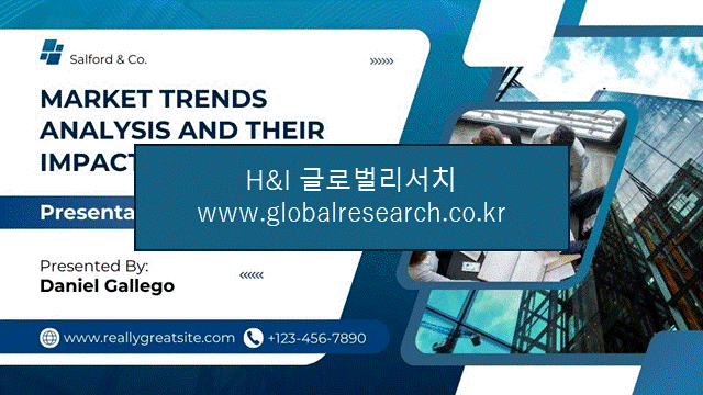 H&I글로벌리서치 조보고서 이미지