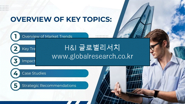H&I글로벌리서치 조보고서 이미지