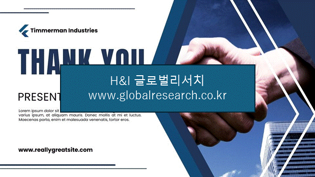 H&I글로벌리서치 조보고서 이미지