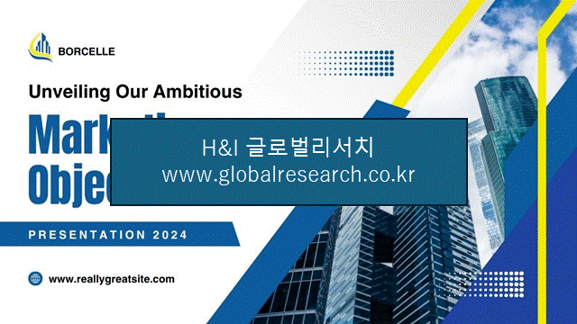 H&I글로벌리서치 조보고서 이미지