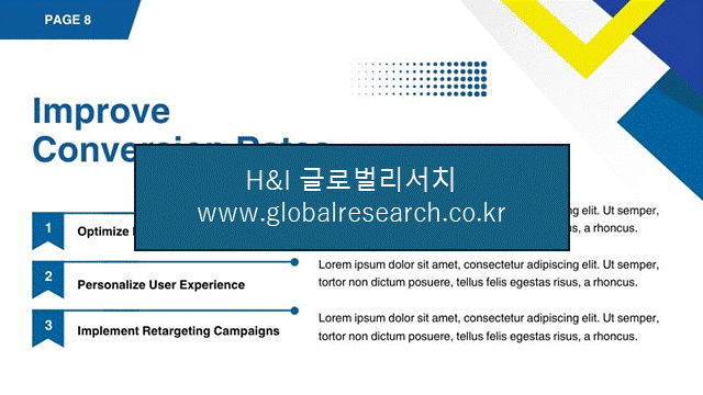 H&I글로벌리서치 조보고서 이미지