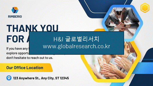 H&I글로벌리서치 조보고서 이미지