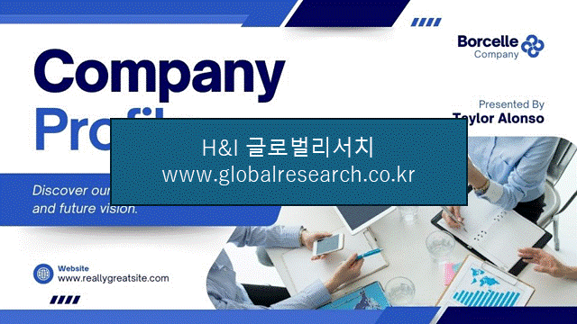 H&I글로벌리서치 조보고서 이미지