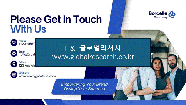 H&I글로벌리서치 조보고서 이미지