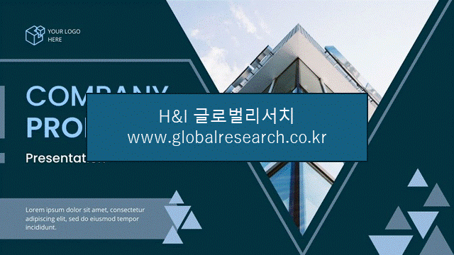H&I글로벌리서치 조보고서 이미지