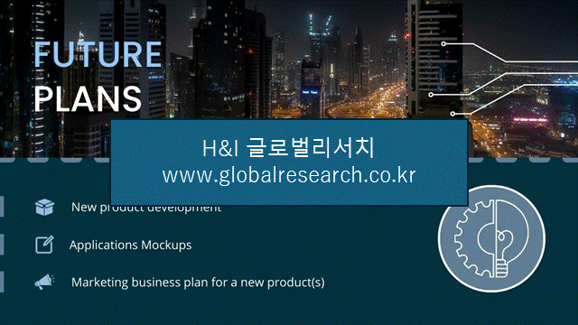 H&I글로벌리서치 조보고서 이미지