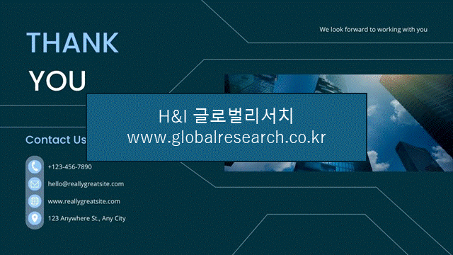 H&I글로벌리서치 조보고서 이미지