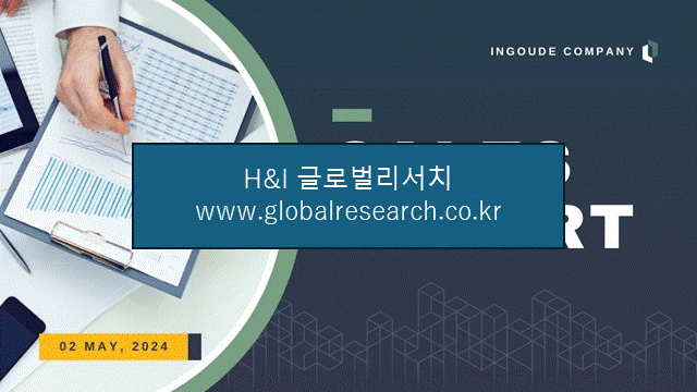 H&I글로벌리서치 조보고서 이미지