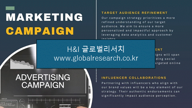 H&I글로벌리서치 조보고서 이미지