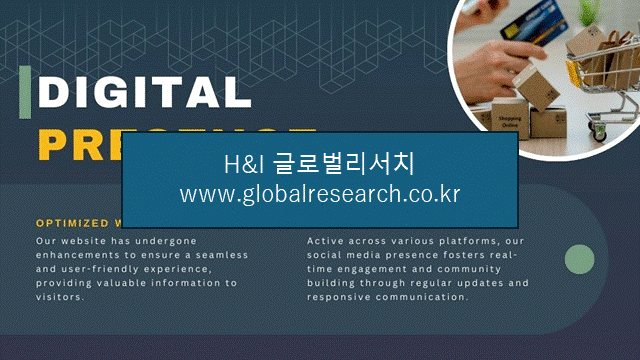 H&I글로벌리서치 조보고서 이미지