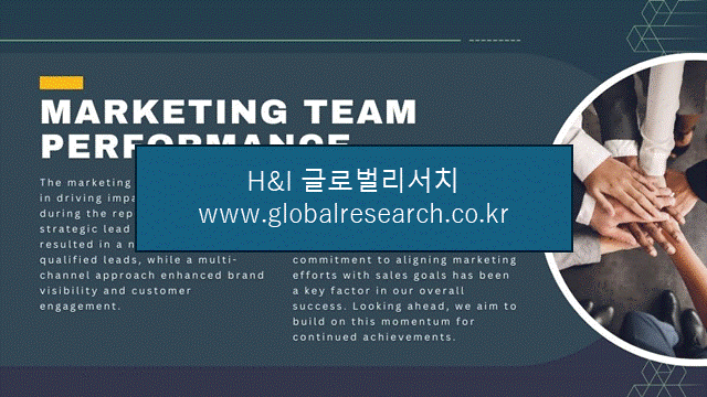 H&I글로벌리서치 조보고서 이미지