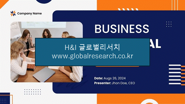 H&I글로벌리서치 조보고서 이미지