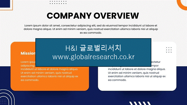 H&I글로벌리서치 조보고서 이미지