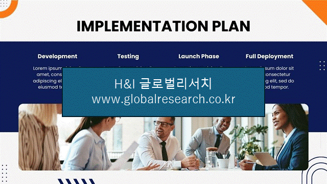 H&I글로벌리서치 조보고서 이미지