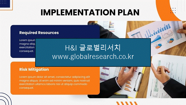 H&I글로벌리서치 조보고서 이미지