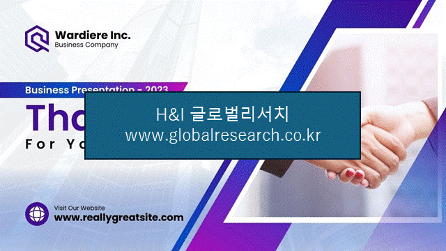H&I글로벌리서치 조보고서 이미지