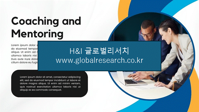 H&I글로벌리서치 조보고서 이미지