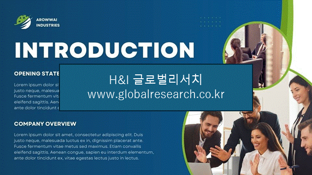 H&I글로벌리서치 조보고서 이미지