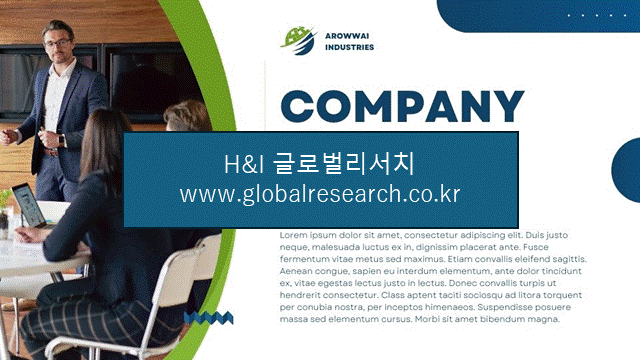 H&I글로벌리서치 조보고서 이미지