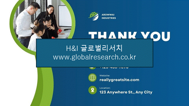 H&I글로벌리서치 조보고서 이미지