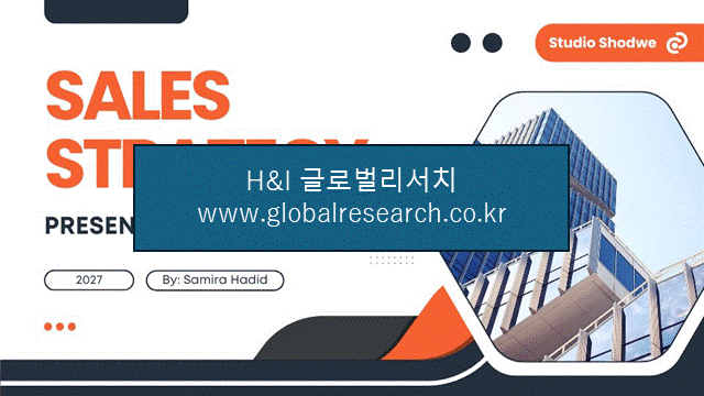 H&I글로벌리서치 조보고서 이미지