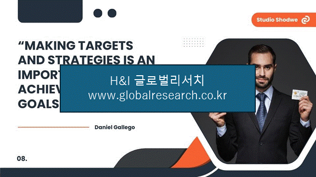 H&I글로벌리서치 조보고서 이미지