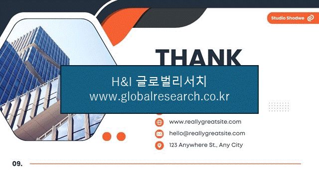 H&I글로벌리서치 조보고서 이미지