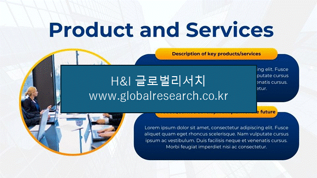 H&I글로벌리서치 조보고서 이미지